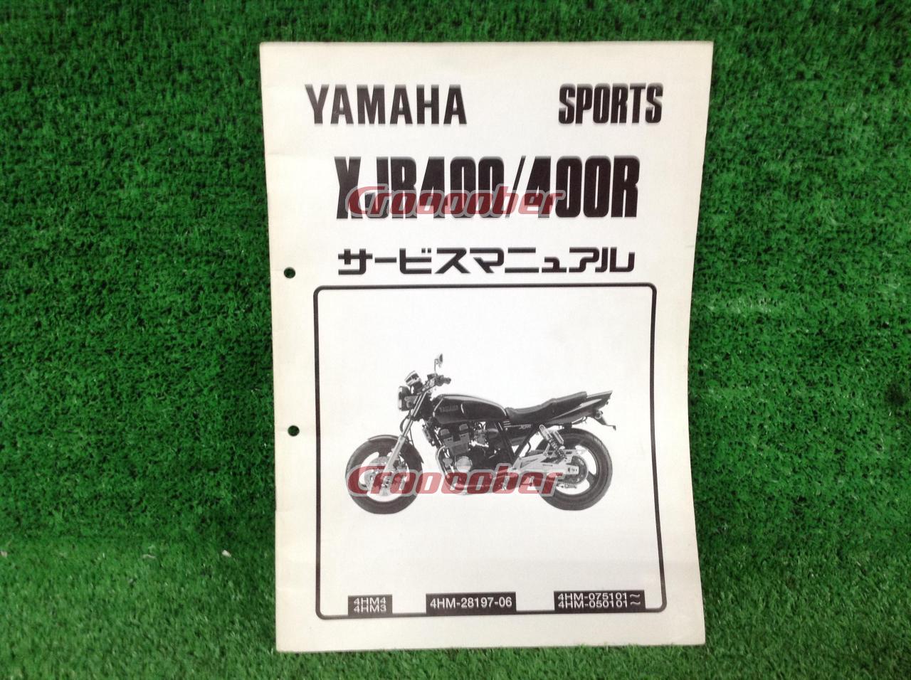 Yamaha XJR400 4HM Service Manual Published February 1995 | Other