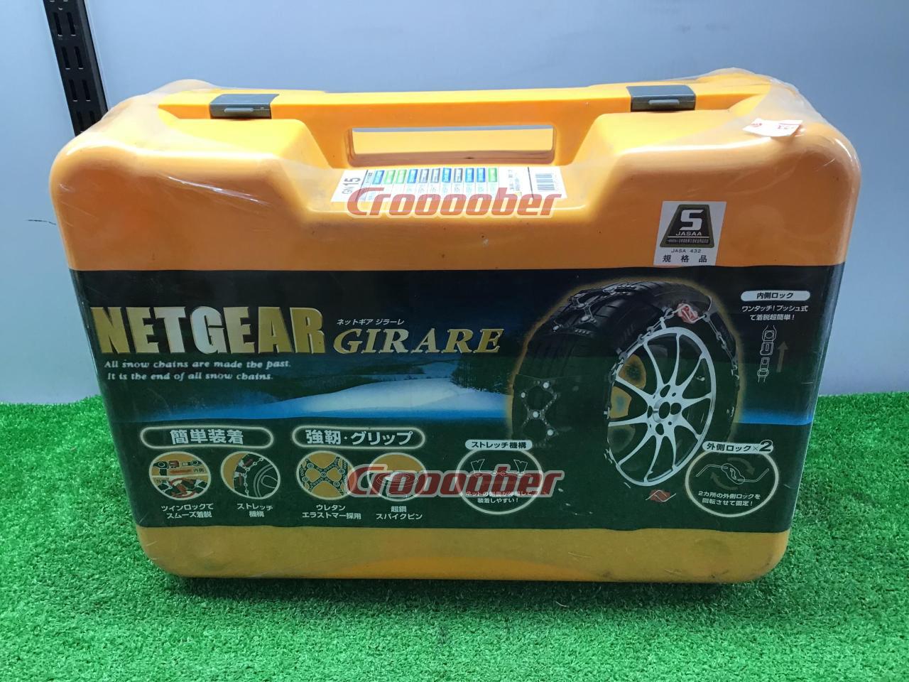 NETGEAR GIRARE(ネットギア・ジラーレ) [GN15] タイヤチェーン | タイヤホイール関連 チェーンパーツの通販なら |  Croooober(クルーバー)