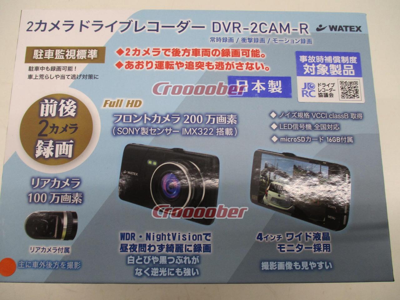 WATEX DVR-2CAM-R 前後2カメラドライブレコーダー | カーAV 