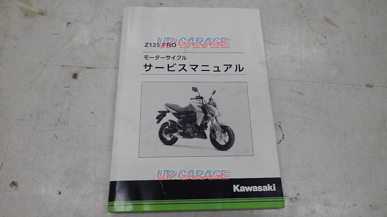 KAWASAKI KAWASAKI:カワサキ サービスマニュアル (基本版) Z125 プロ 通販