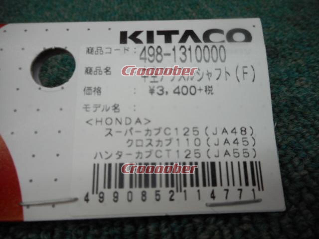 クロスカブ110/スーパーカブ125 Kitaco(キタコ) 中空 フロント アクスルシャフト | ホイール・タイヤ  その他ホイール・タイヤ（二輪）パーツの通販なら | Croooober(クルーバー)