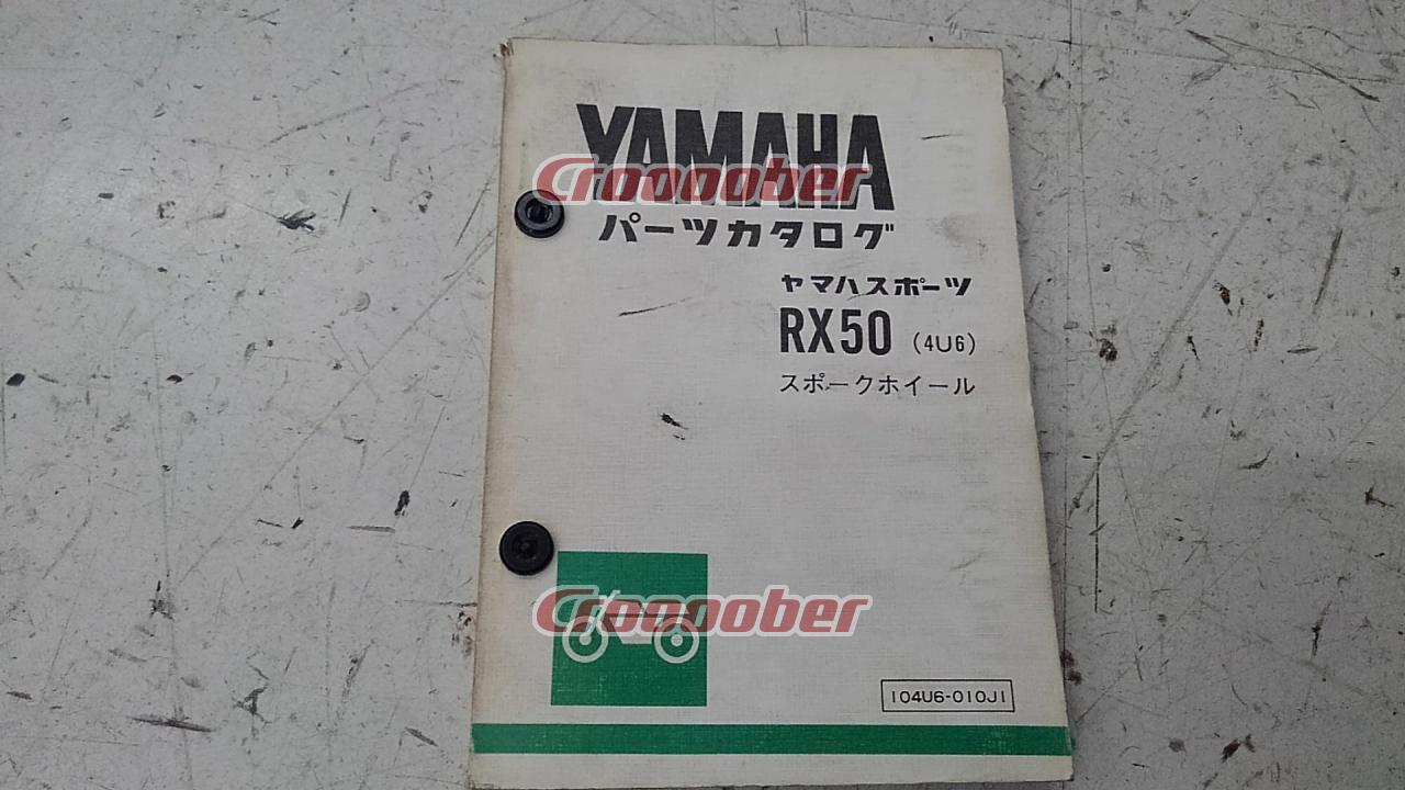 YAMAHA RX50のパーツカタログ