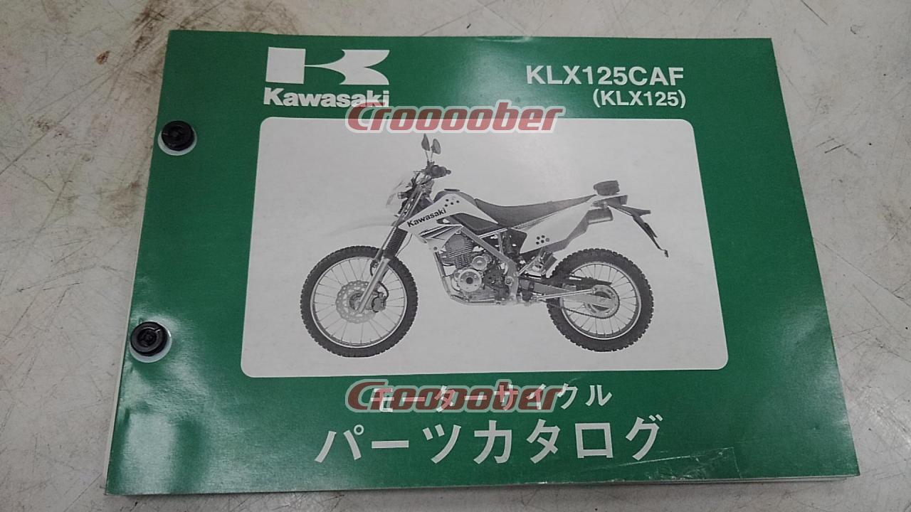 Kawasaki パーツカタログセット KLX125('10-'16) | メンテナンス 工具