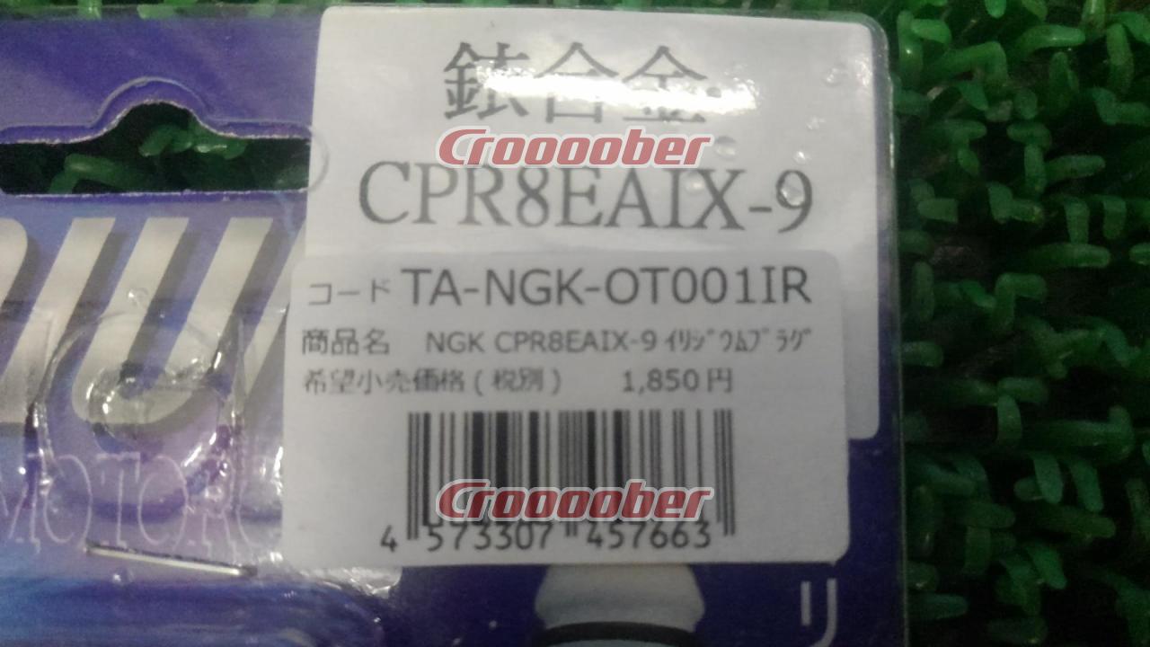 NGK イリジウムプラグ 【CPR8EAIX-9】 電装品 プラグ(二輪)パーツの通販なら Croooober(クルーバー)
