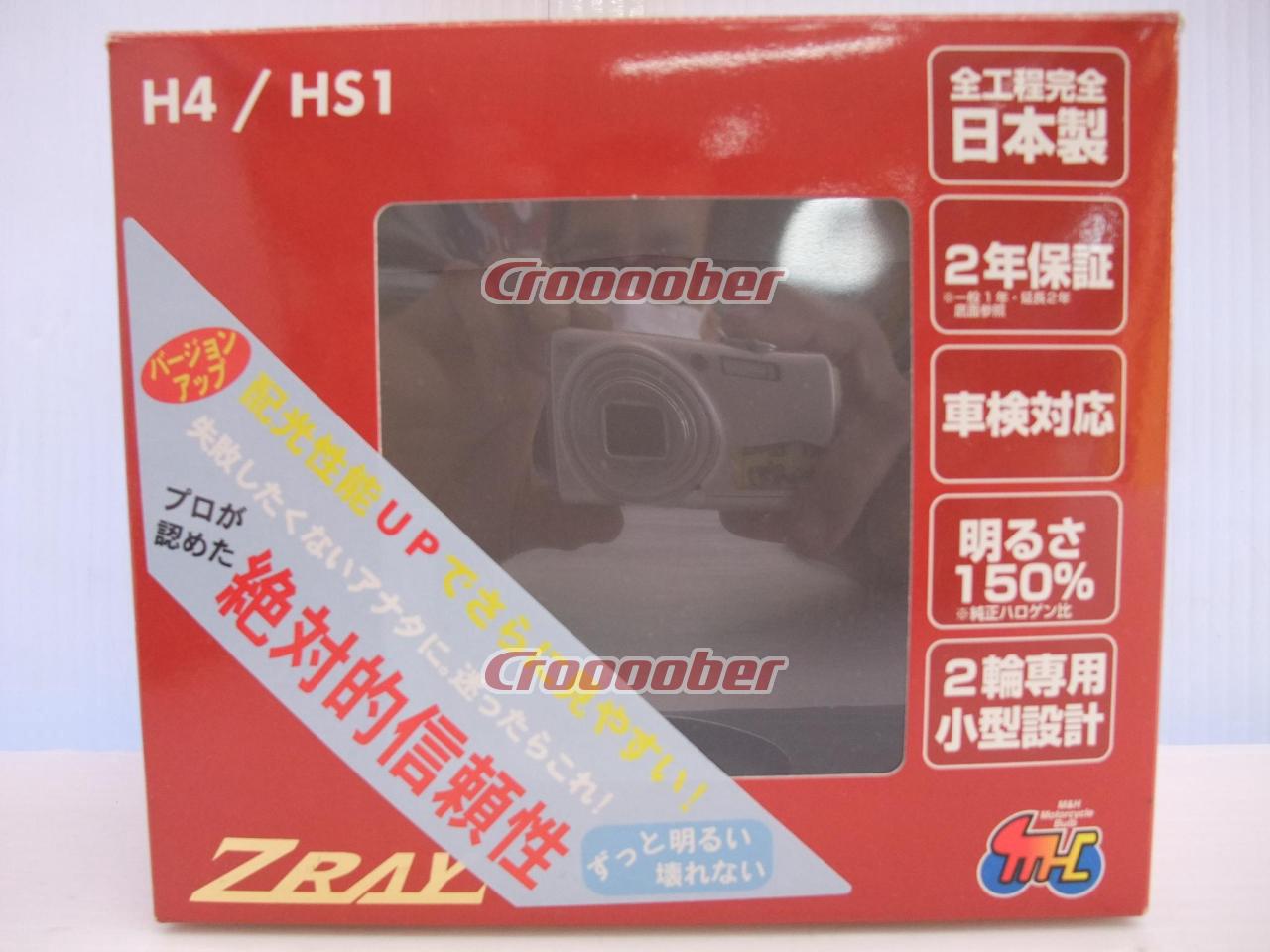 ZRAY×M&Hマツシマ LEDヘッドライTバルブ 品番:ZM1631-65 【H4/HS1型DC