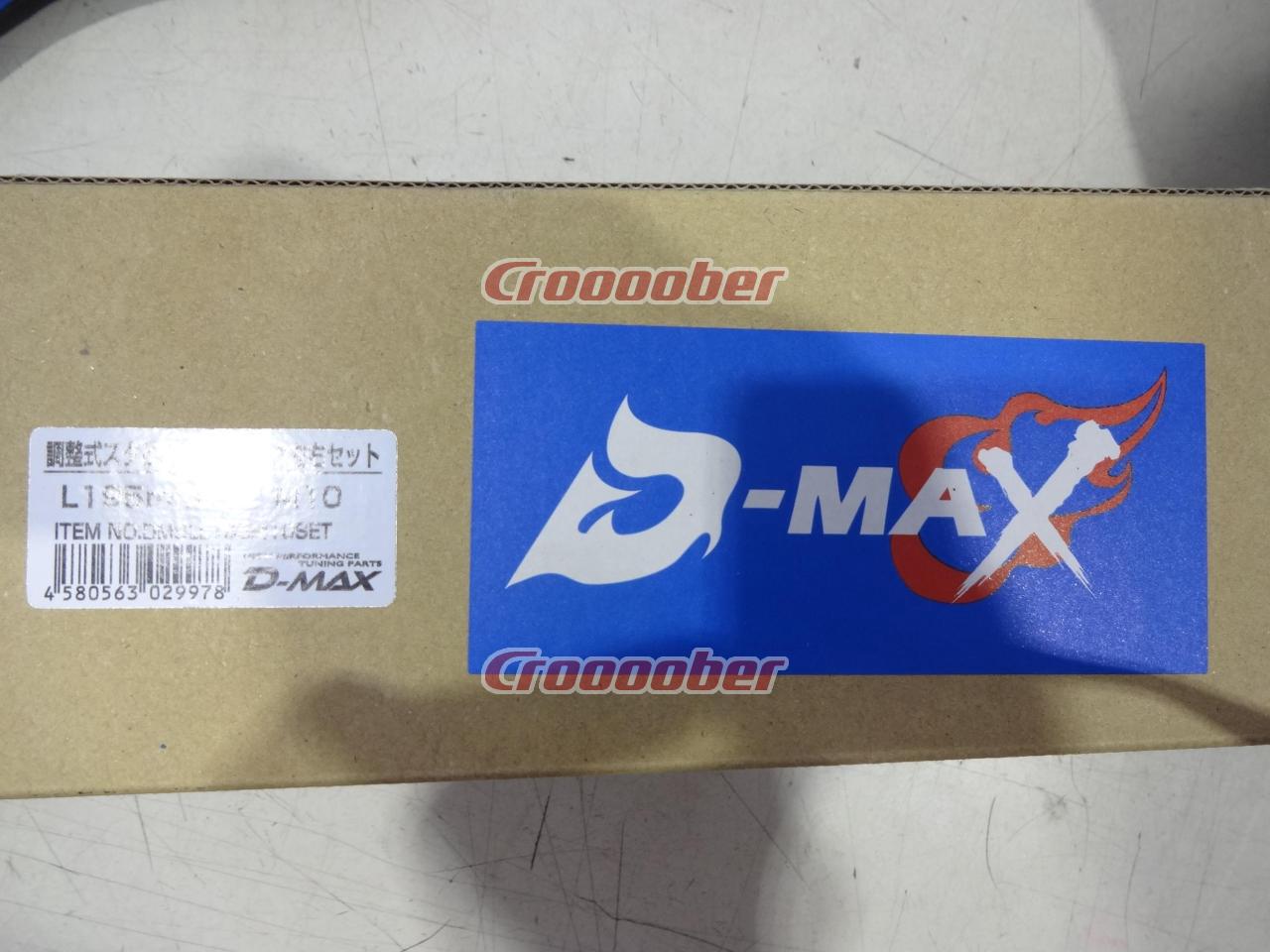 D-MAX 調整式スタヒライザーリンク
