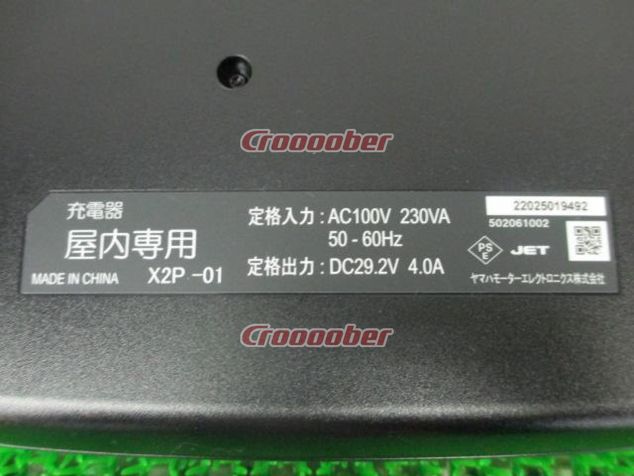 YAMAHA PAS リチウムイオンバッテリー充電器 X2P-01 室内専用 ☆値下げ