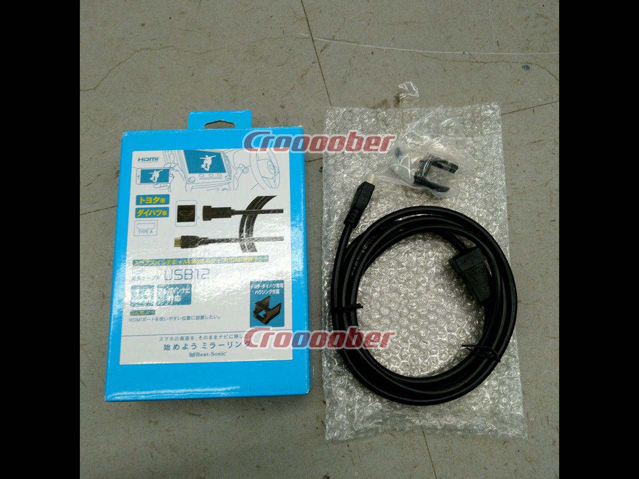 Beat-Sonic USB12 HDMI延長ケーブル トヨタ・ダイハツ車用 | カーAV