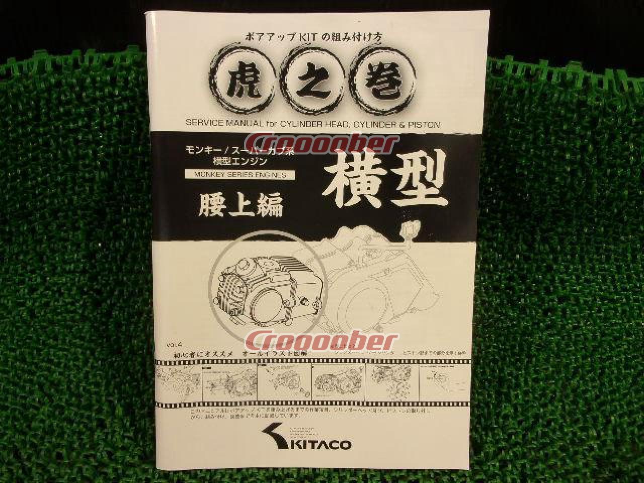 Kitaco(キタコ) 虎之巻 横型 腰上編 2版VOL.4 00-0900007 | その他 