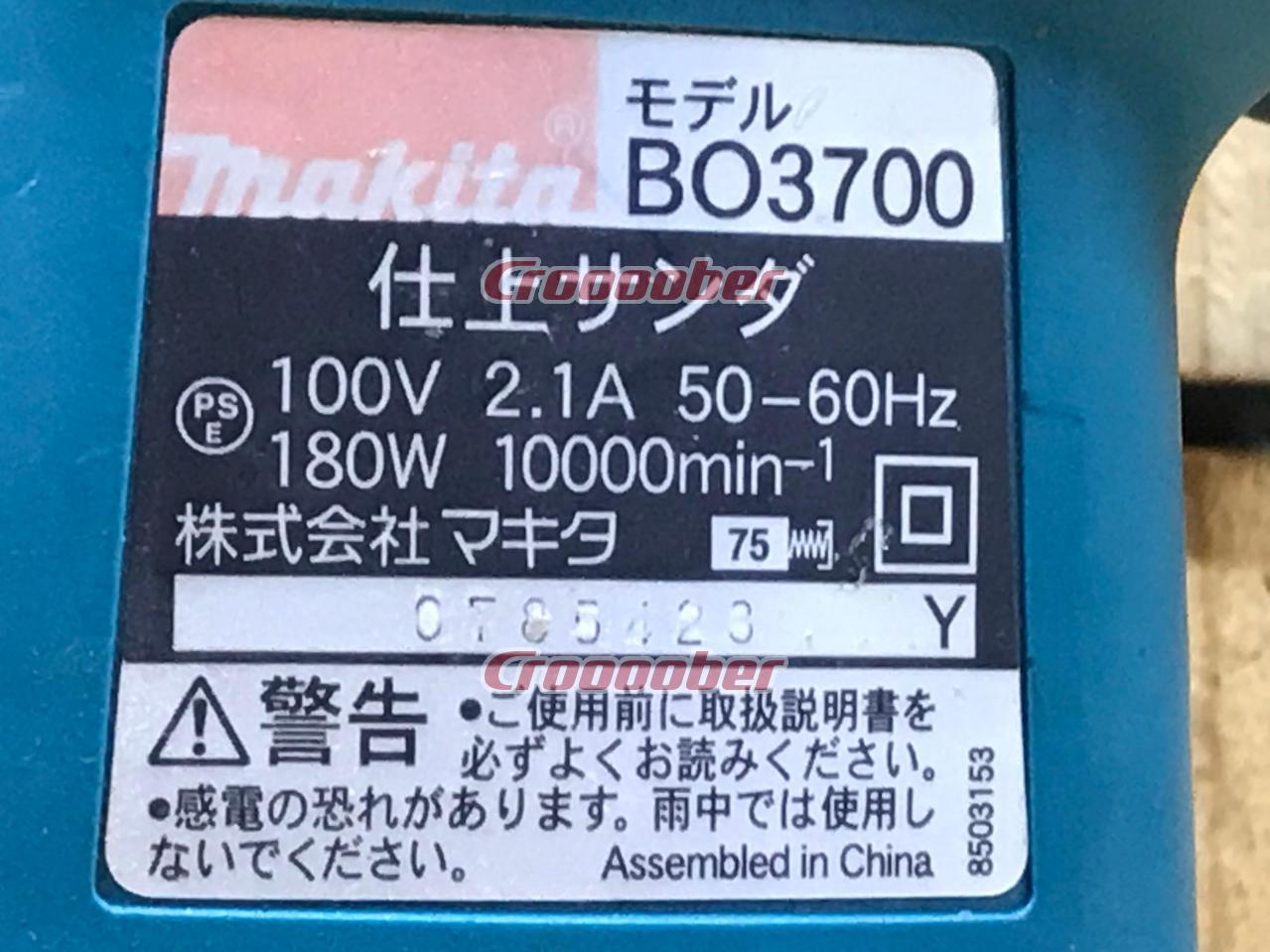 Makita Corporation Thunder BO3700 | サンダー | Croooober