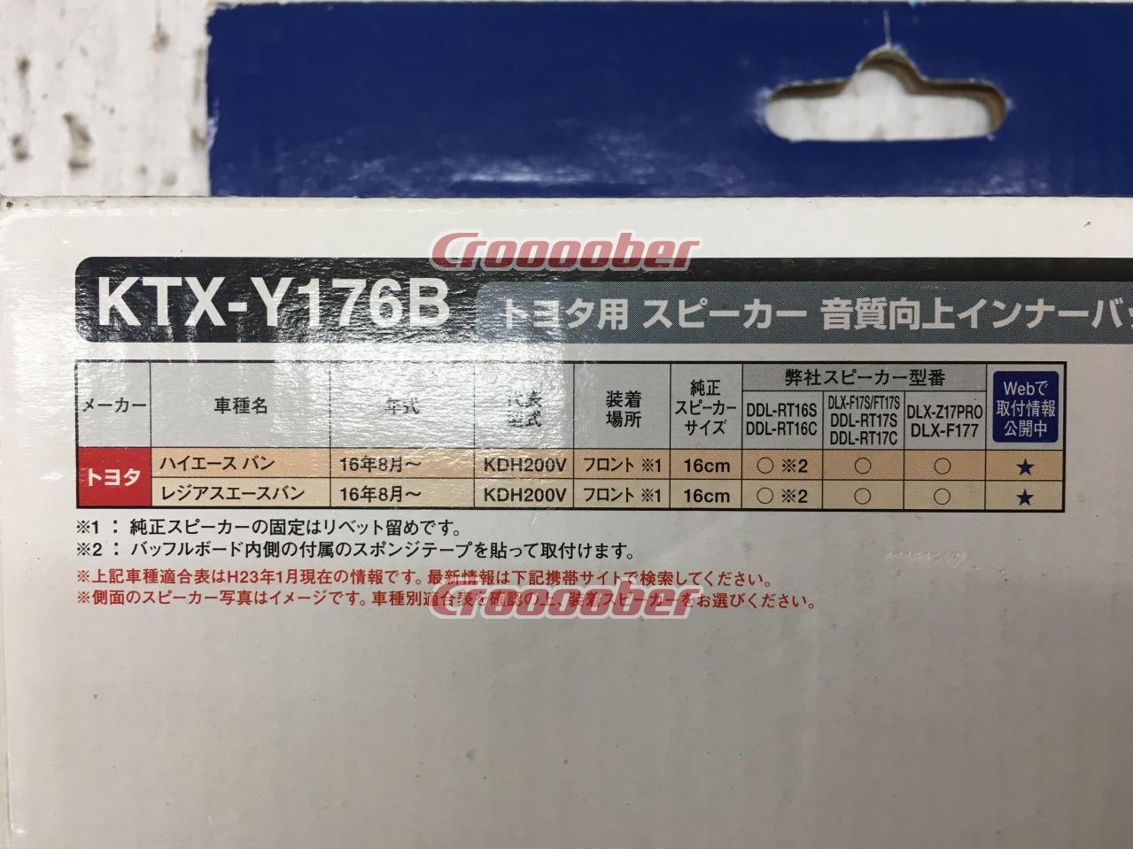 アルパイン トヨタ/ハイエース用 インナーバッフルボード KTX-Y176B