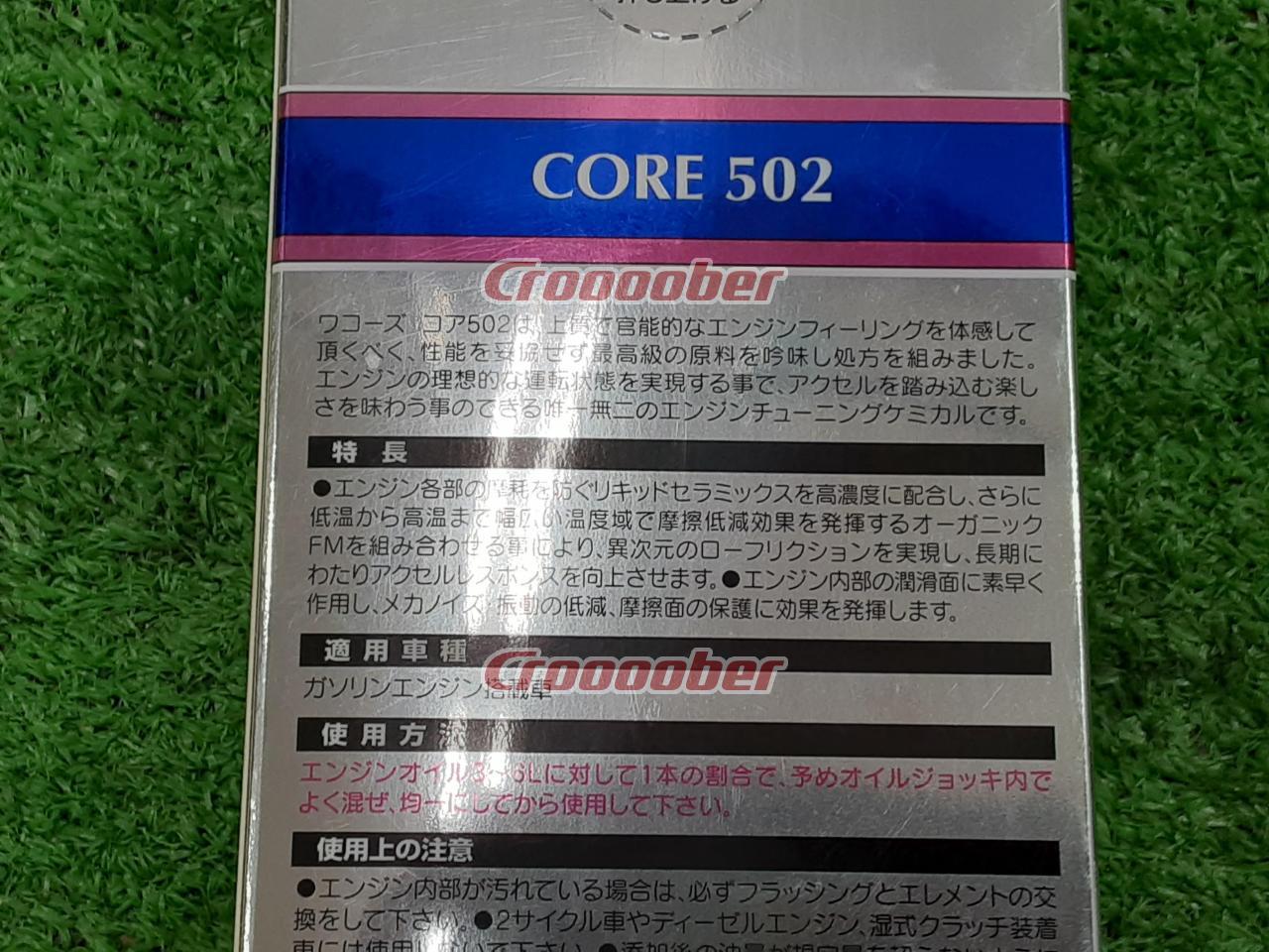 ワコーズ CORE 502 エンジン フィーリング 向上剤 オイル 添加剤 300mlCR502