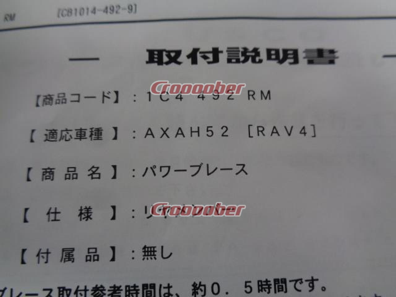 CUSCO(クスコ) パワーブレースリアメンバー 【RAV4/AXAH52 2WD用 ※4WD