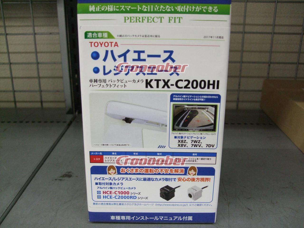 専門店では KTX-C200HI アルパイン 200系ハイエース レジアスエース専用バックビューカメラパーフェクトフィット バックカメラ取付キット 