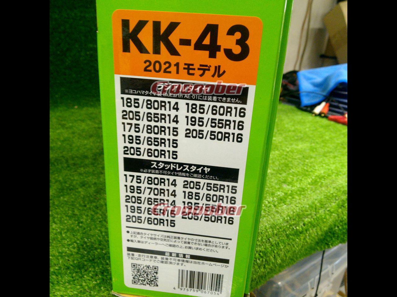 ソフト99コーポレーション 救急隊ネット KK-43 2021年モデル【値下げ 