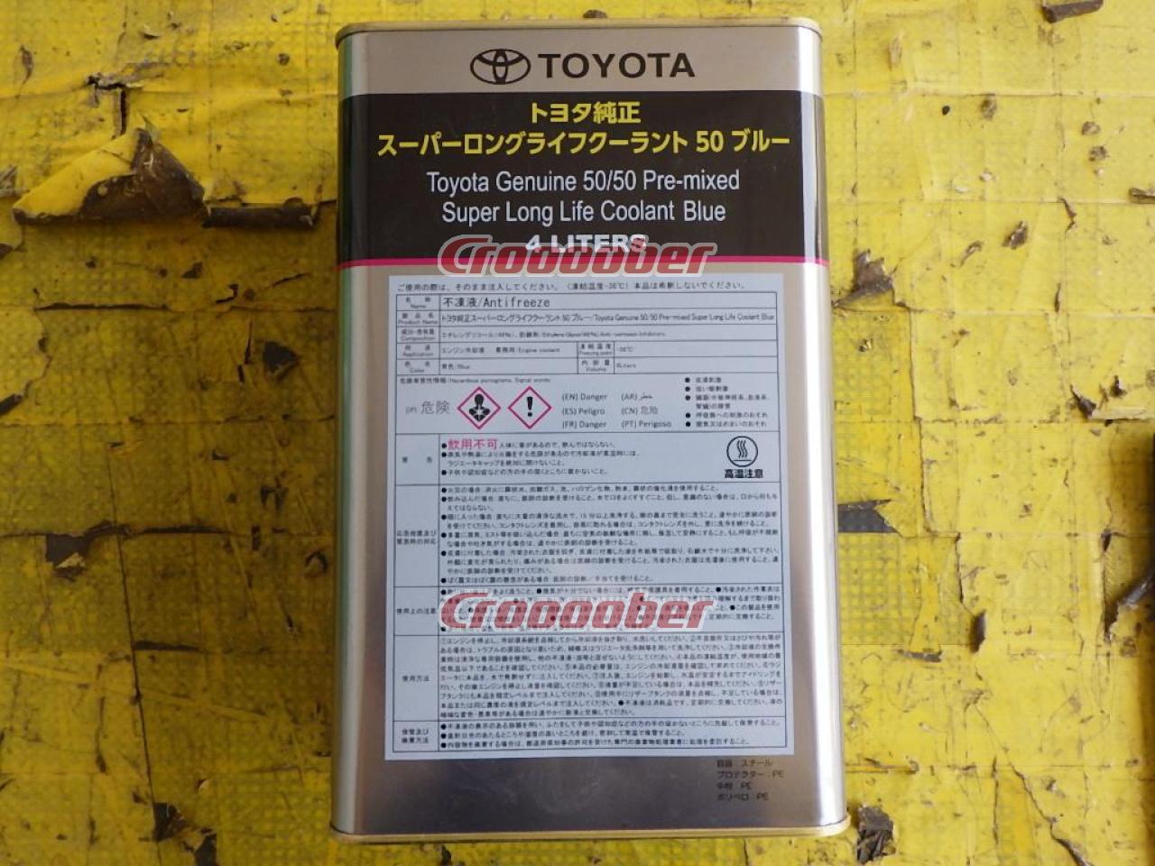 トヨタ純正スーパーロングライフクーラント 4L 小分け販売！ 通販