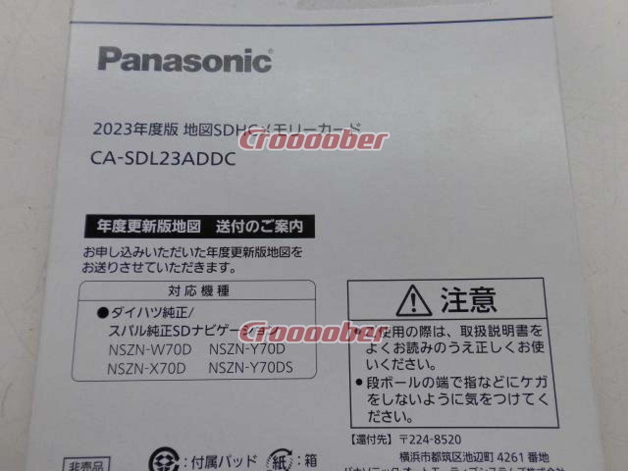 Panasonic CA-SDL23ADDC 2023年度版 地図SDHCメモリーカード | カーAV