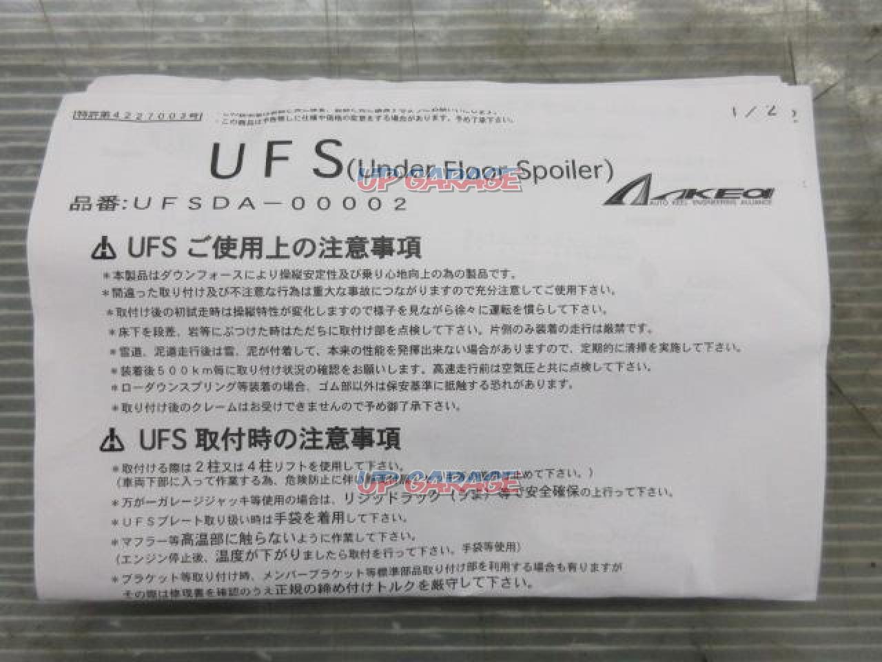 AKEA UFS アンダーフロアスポイラー フロント用 UFSDA-00002-