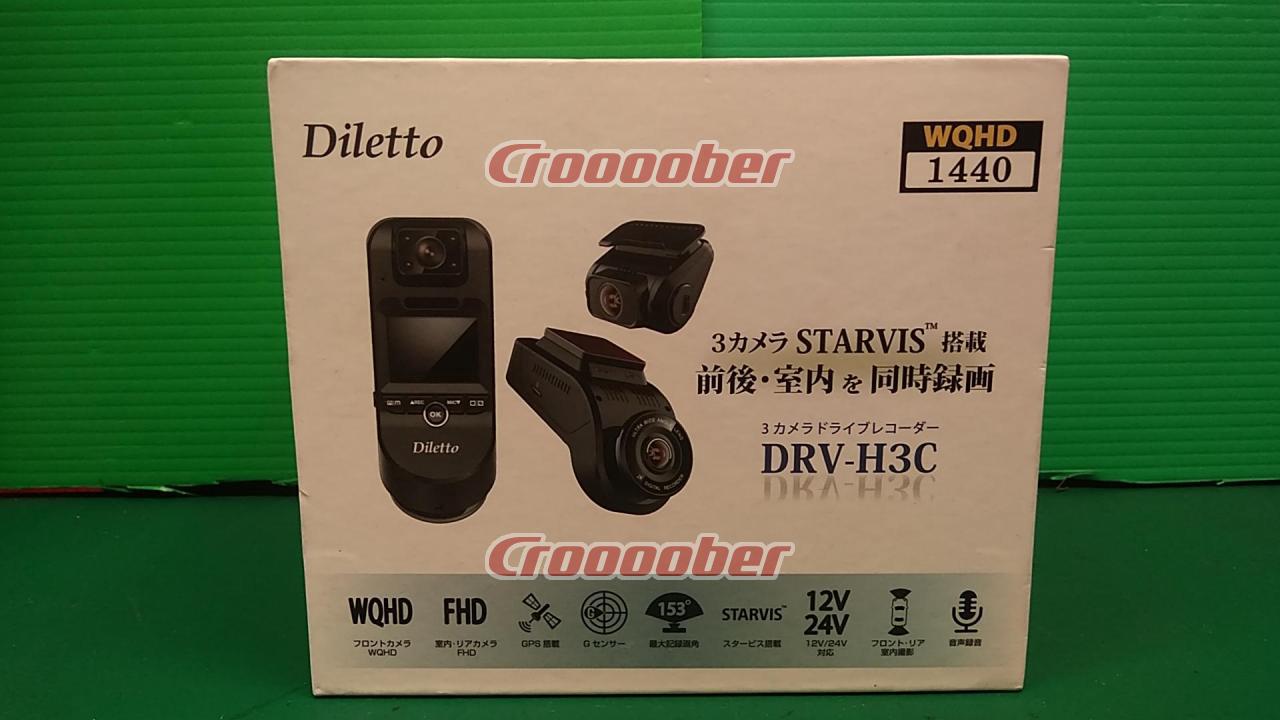 Diletto DRV-H3C 新品 前後 車内 3カメラ搭載ドライブレコーダー